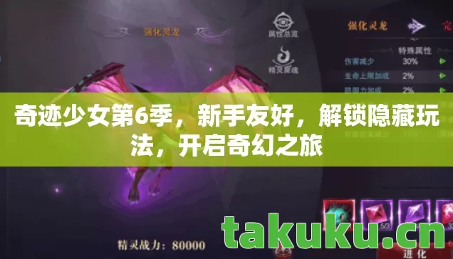 奇迹少女第6季,新手友好,解锁隐藏玩法,开启奇幻之旅 奇迹少女第6季,新手友好,解锁隐藏玩法,开启奇幻之旅