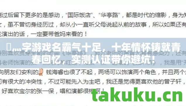 乄灬字游戏名霸气十足，十年情怀铸就青春回忆，实测认证带你避坑！
