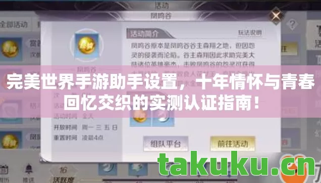 完美世界手游助手设置,十年情怀与青春回忆交织的实测认证指南! 完美世界手游助手设置,十年情怀与青春回忆交织的实测认证指南!