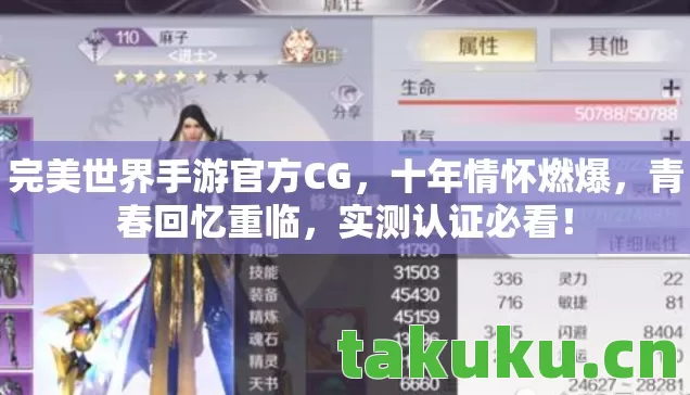完美世界手游官方CG，十年情怀燃爆，青春回忆重临，实测认证必看！