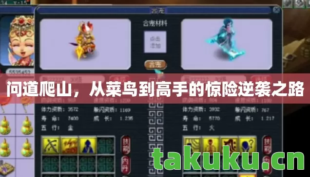 问道爬山,从菜鸟到高手的惊险逆袭之路 问道爬山,从菜鸟到高手的惊险逆袭之路