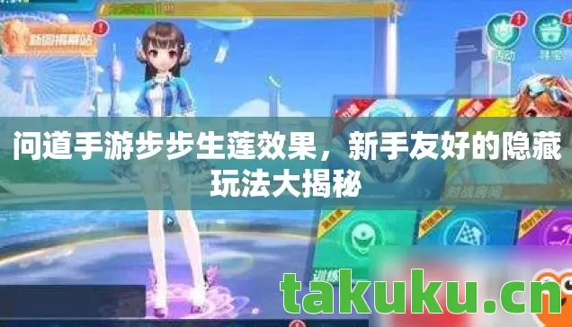 新手友好的隐藏玩法大揭秘图片