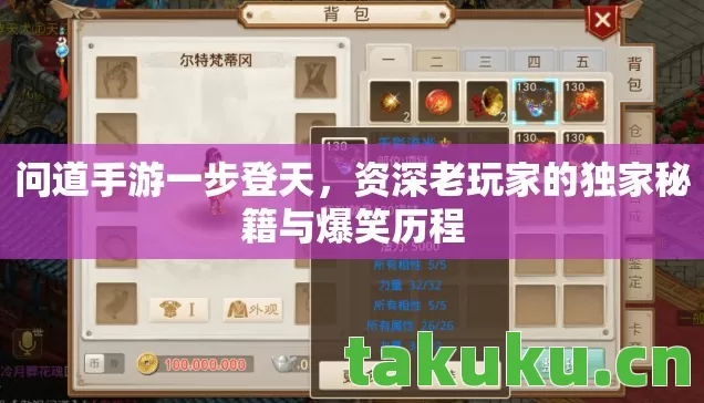 问道手游一步登天,资深老玩家的独家秘籍与爆笑历程 问道手游一步登天,资深老玩家的独家秘籍与爆笑历程