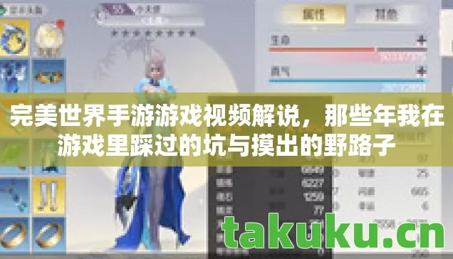 完美世界手游游戏视频解说，那些年我在游戏里踩过的坑与摸出的野路子
