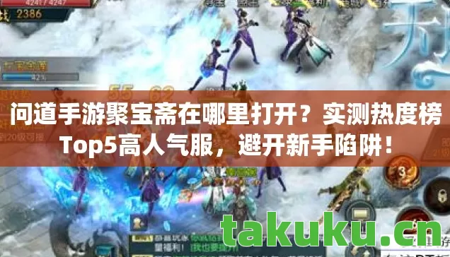 实测热度榜Top5高人气服图片