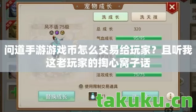 问道手游游戏币怎么交易给玩家图片