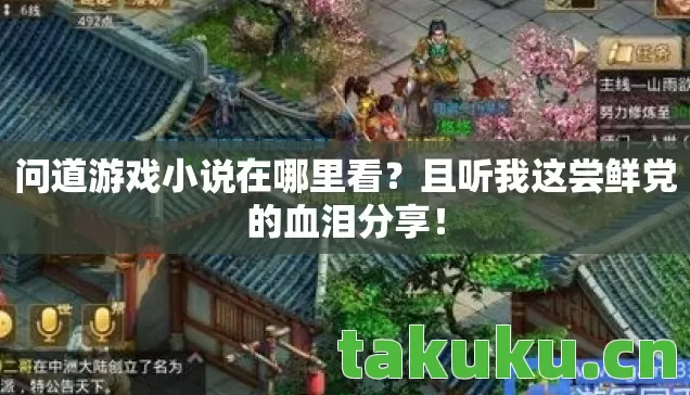 且听我这尝鲜党的血泪分享图片