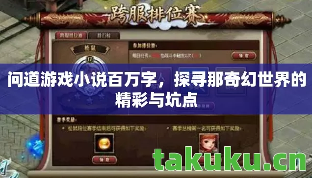 探寻那奇幻世界的精彩与坑点图片