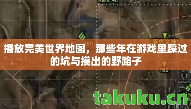 那些年在游戏里踩过的坑与摸出的野路子图片