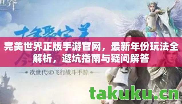 完美世界正版手游官网图片