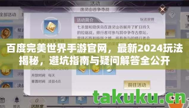 避坑指南与疑问解答全公开图片