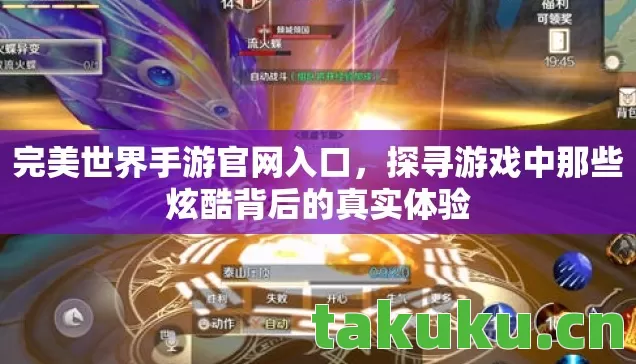 探寻游戏中那些炫酷背后的真实体验图片