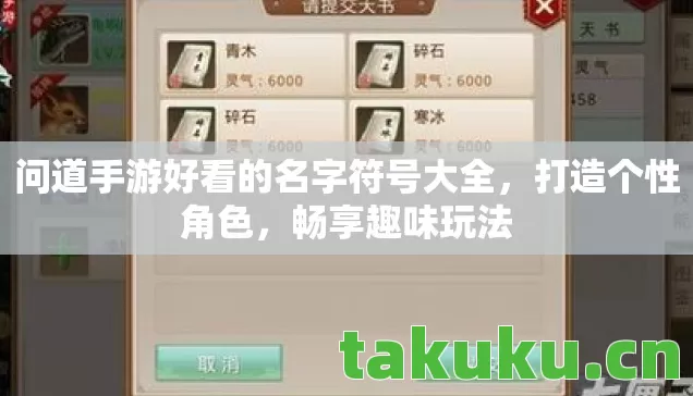 问道手游好看的名字符号大全图片