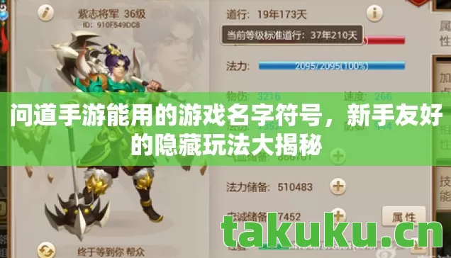 问道手游能用的游戏名字符号图片
