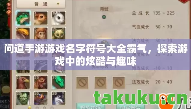 问道手游游戏名字符号大全霸气图片