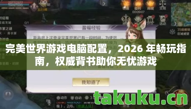 完美世界游戏电脑配置图片