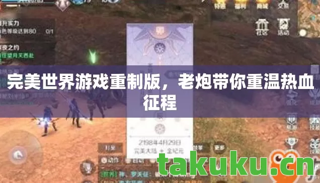 老炮带你重温热血征程图片