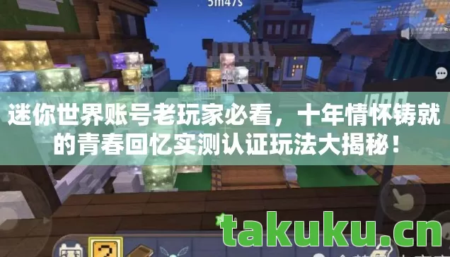 十年情怀铸就的青春回忆实测认证玩法大揭秘图片