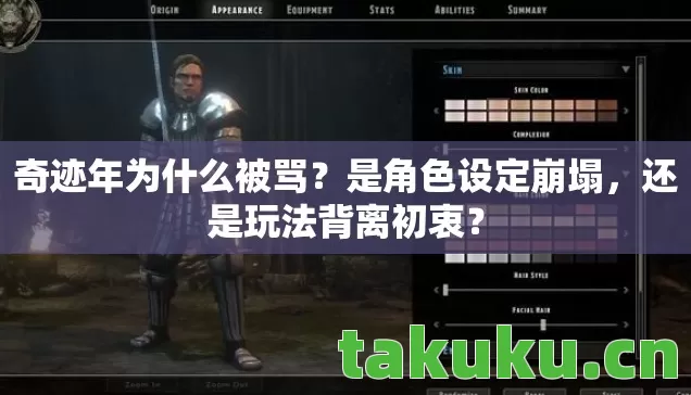 奇迹年为什么被骂?是角色设定崩塌,还是玩法背离初衷? 奇迹年为什么被骂?是角色设定崩塌,还是玩法背离初衷?