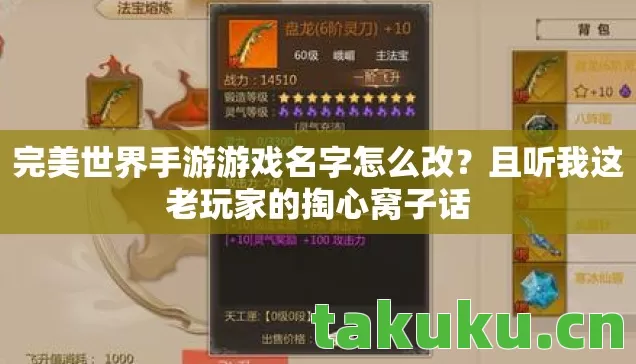 完美世界手游游戏名字怎么改图片
