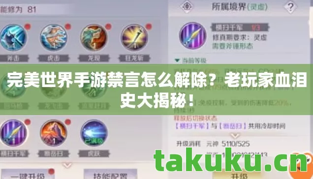 完美世界手游禁言怎么解除图片