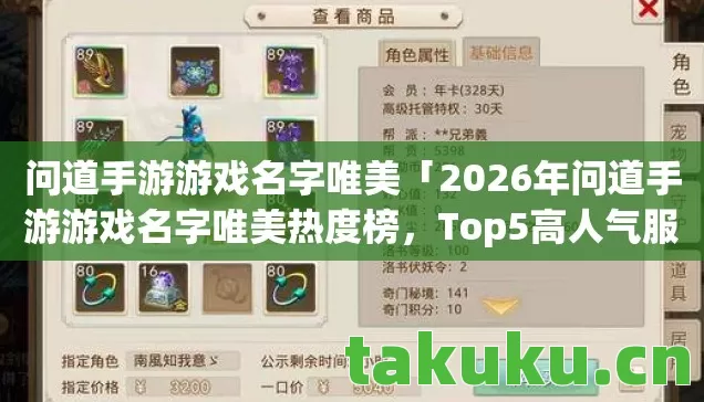 2026年问道手游游戏名字唯美热度榜图片