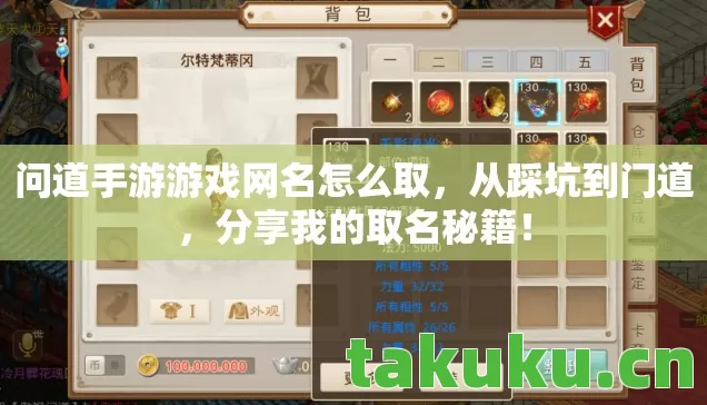 问道手游游戏网名怎么取图片