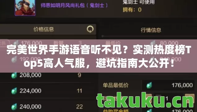 实测热度榜Top5高人气服图片