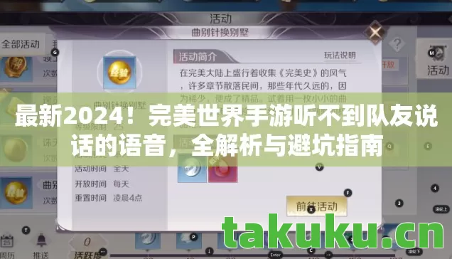 完美世界手游听不到队友说话的语音图片