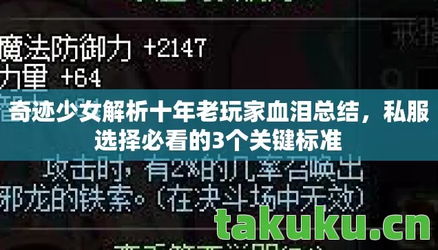 奇迹少女解析十年老玩家血泪总结图片