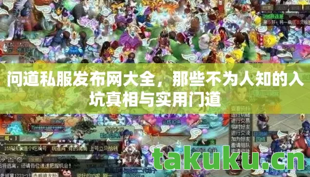 那些不为人知的入坑真相与实用门道图片