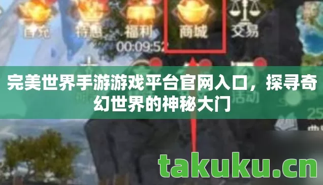 完美世界手游游戏平台官网入口图片