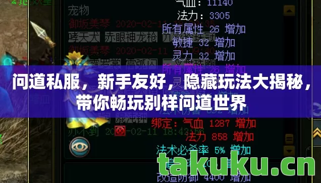 带你畅玩别样问道世界图片