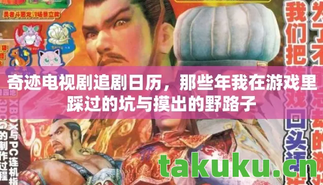 那些年我在游戏里踩过的坑与摸出的野路子图片