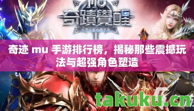 揭秘那些震撼玩法与超强角色塑造图片