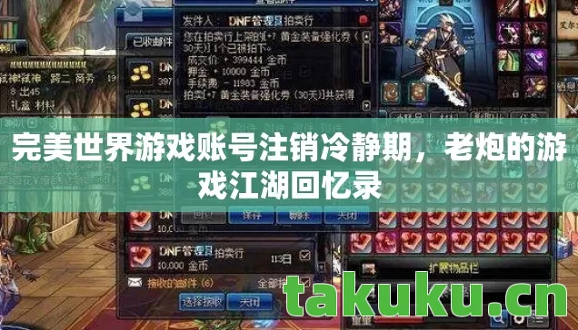 完美世界游戏账号注销冷静期图片
