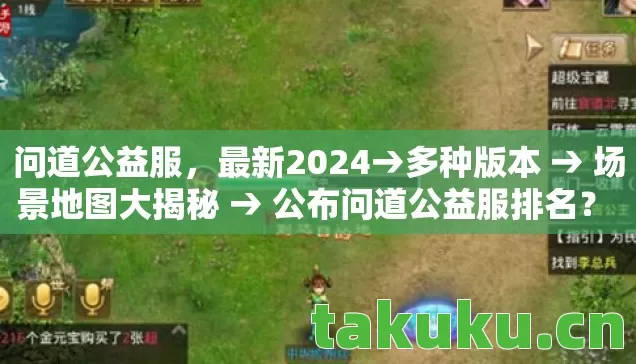 公布问道公益服排名图片