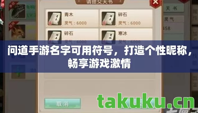 问道手游名字可用符号图片