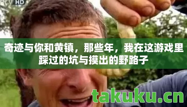我在这游戏里踩过的坑与摸出的野路子图片