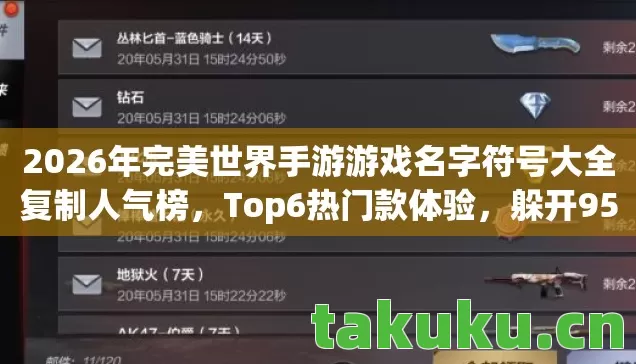 2026年完美世界手游游戏名字符号大全复制人气榜图片