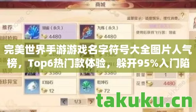 完美世界手游游戏名字符号大全图片人气榜图片