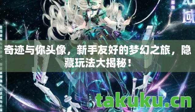 新手友好的梦幻之旅图片
