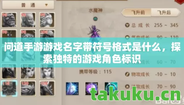 问道手游游戏名字带符号格式是什么图片