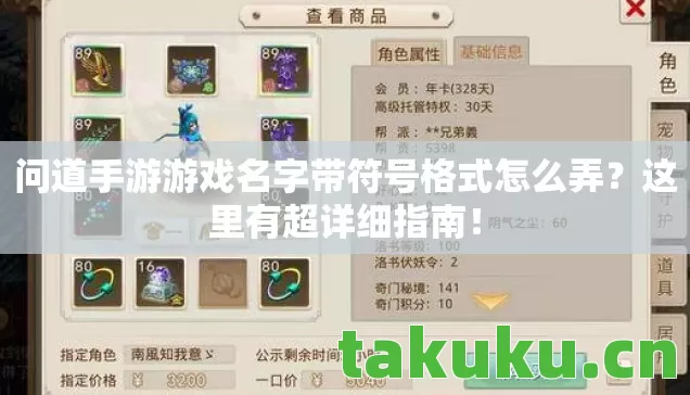 问道手游游戏名字带符号格式怎么弄图片