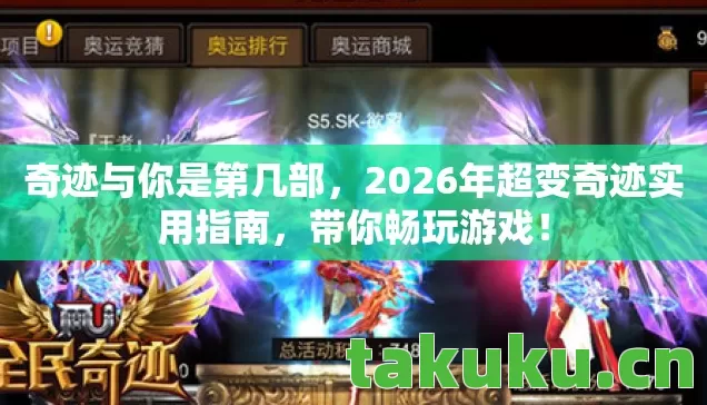 2026年超变奇迹实用指南图片