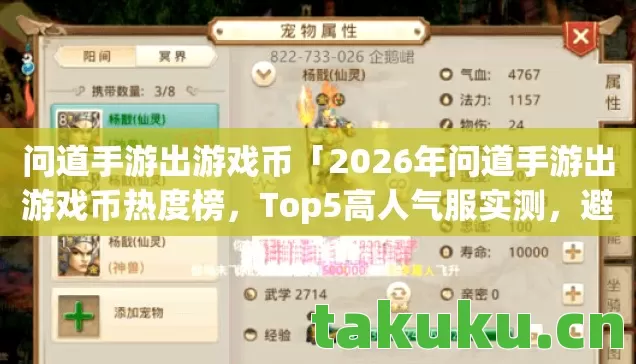 2026年问道手游出游戏币热度榜图片