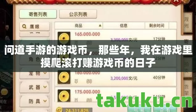 我在游戏里摸爬滚打赚游戏币的日子图片