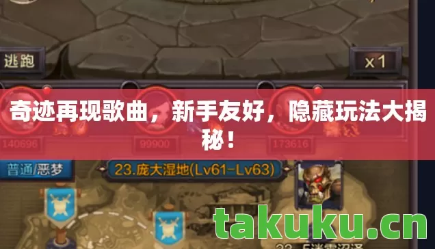 隐藏玩法大揭秘图片