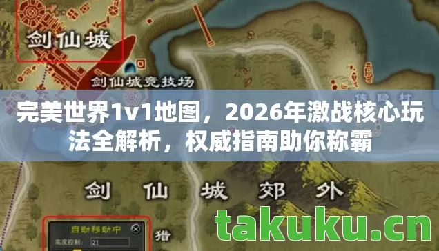 2026年激战核心玩法全解析图片
