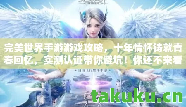 完美世界手游游戏攻略图片
